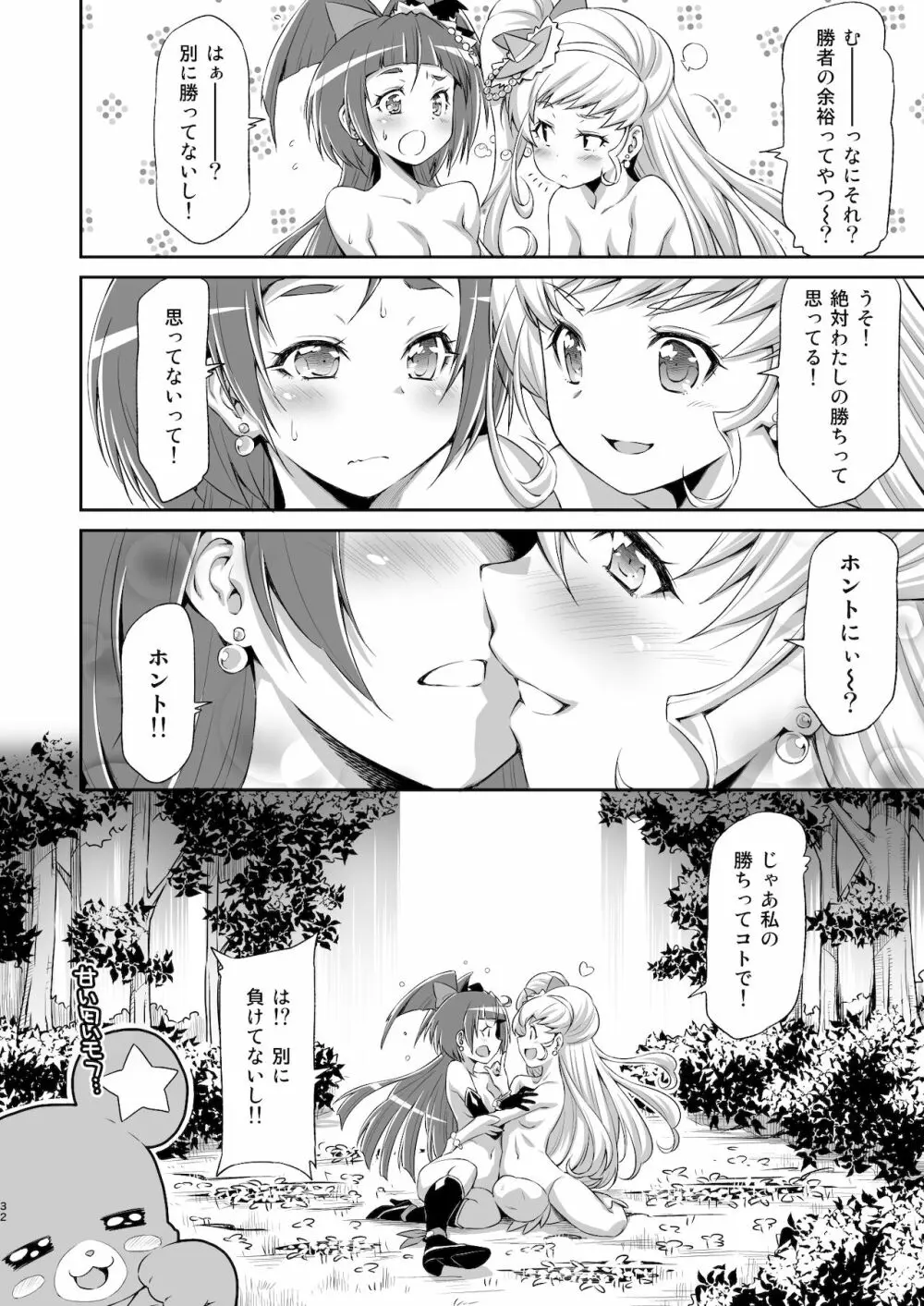 ミラクルスイート・マジカルフレグランス - page31