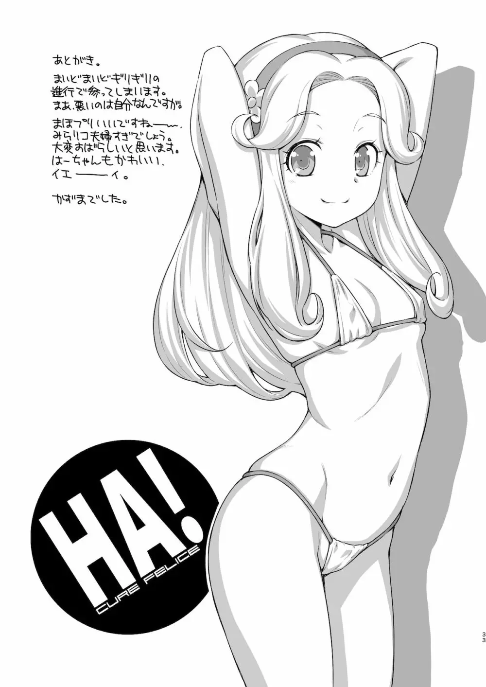 ミラクルスイート・マジカルフレグランス - page32