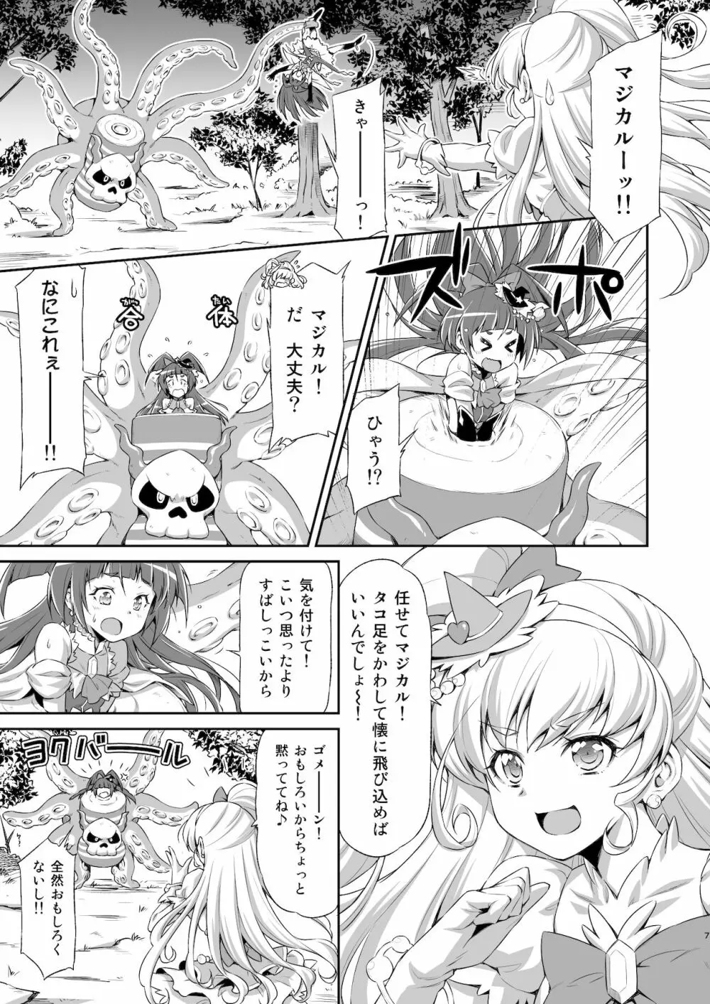 ミラクルスイート・マジカルフレグランス - page6