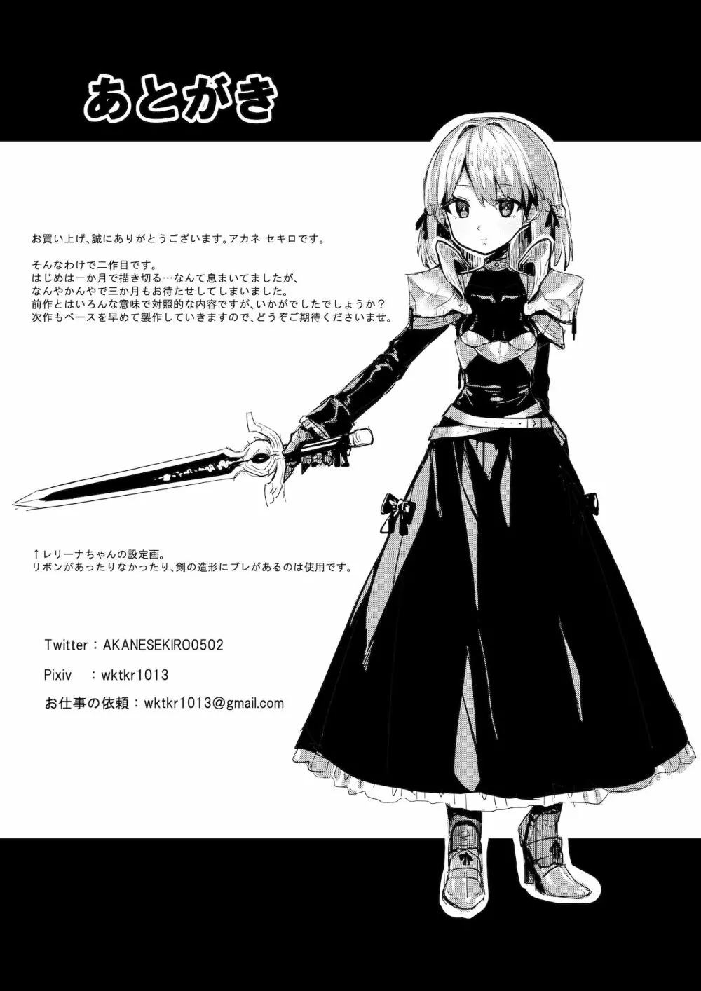 性剣錬成 『王国の剣』とか自称してイキってた姫騎士が、ガニ股国辱玩具に堕ちるまで── - page18