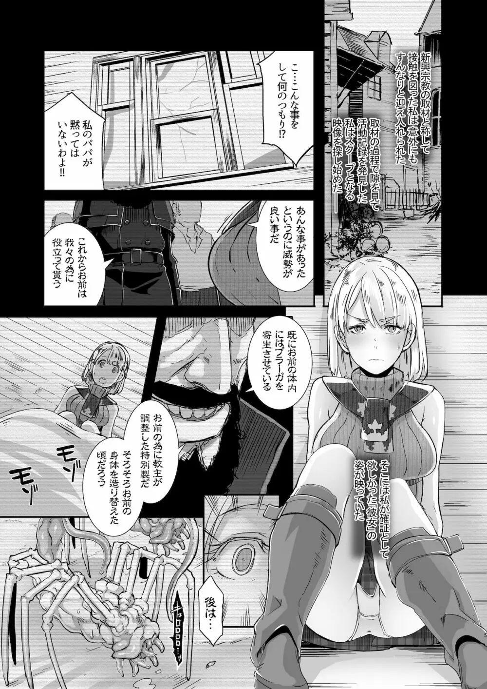 GAME OVERS 本リマスター - page5