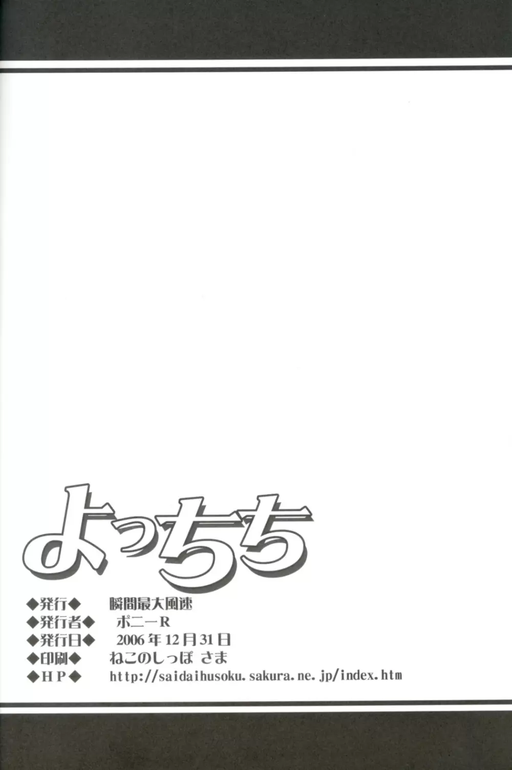 よっちち - page25