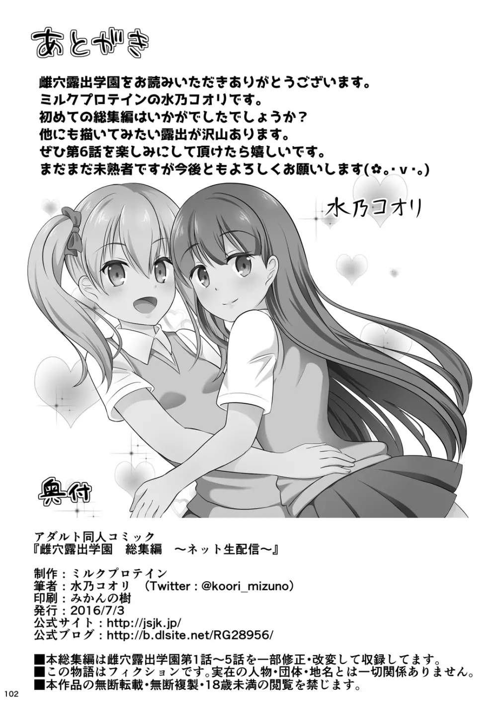 雌穴露出学園 ～ネット生配信～ - page14