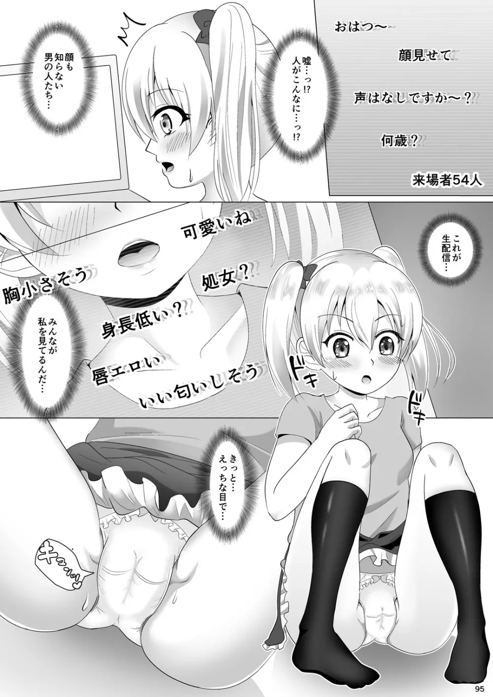 雌穴露出学園 ～ネット生配信～ - page7