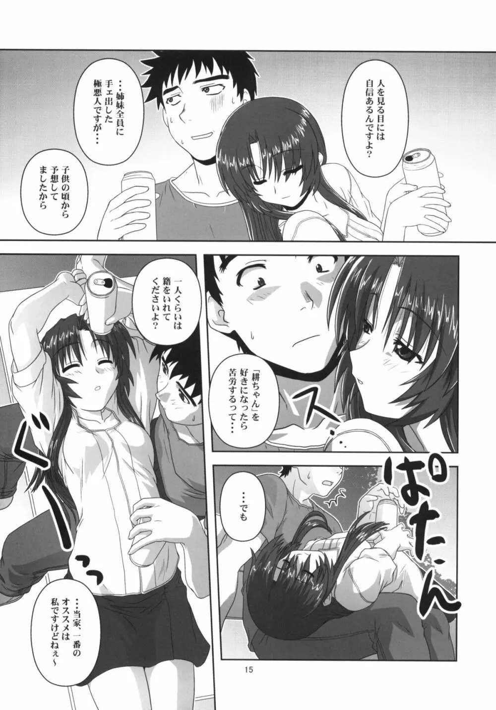 千鶴の場合 - page14