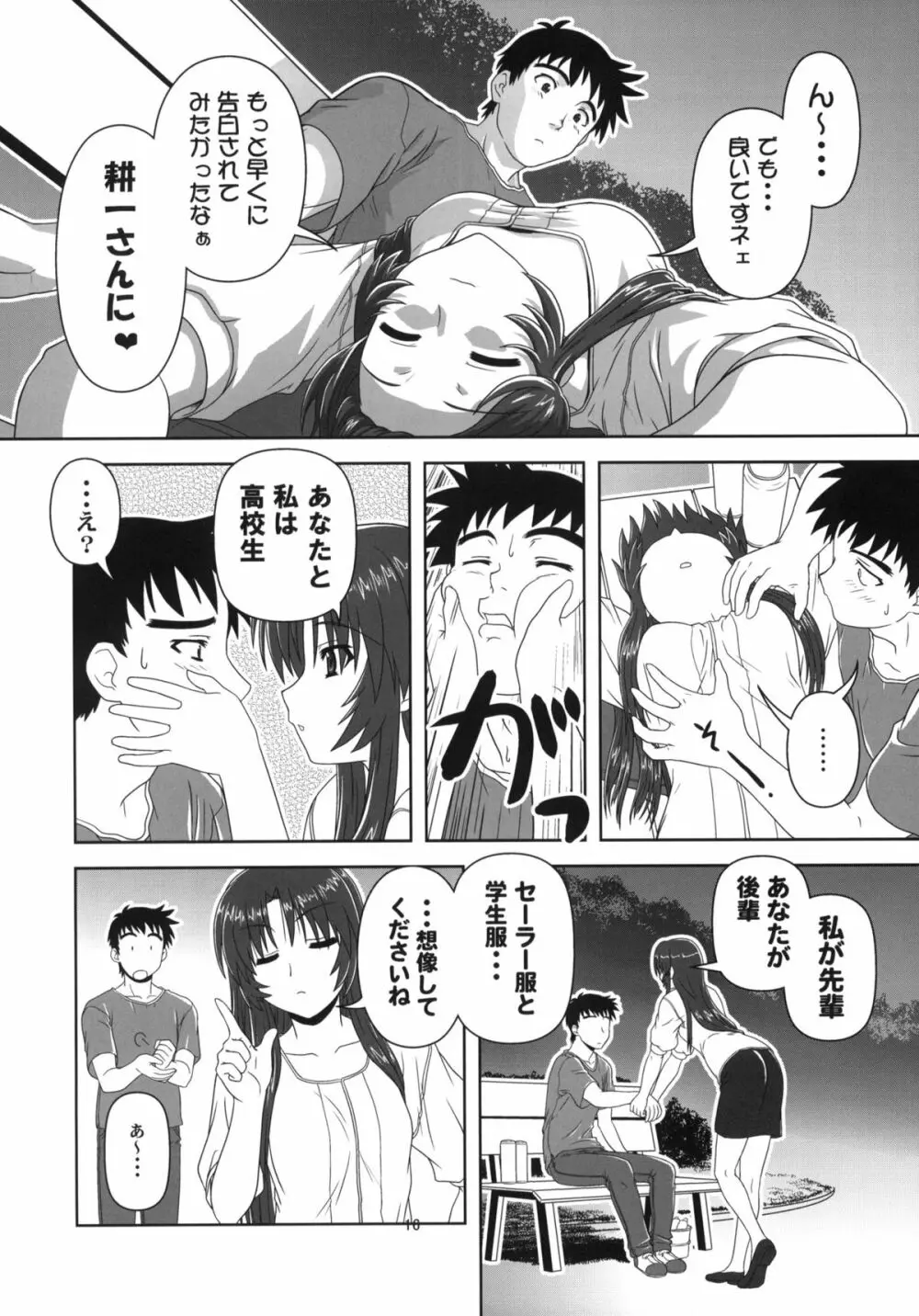 千鶴の場合 - page15