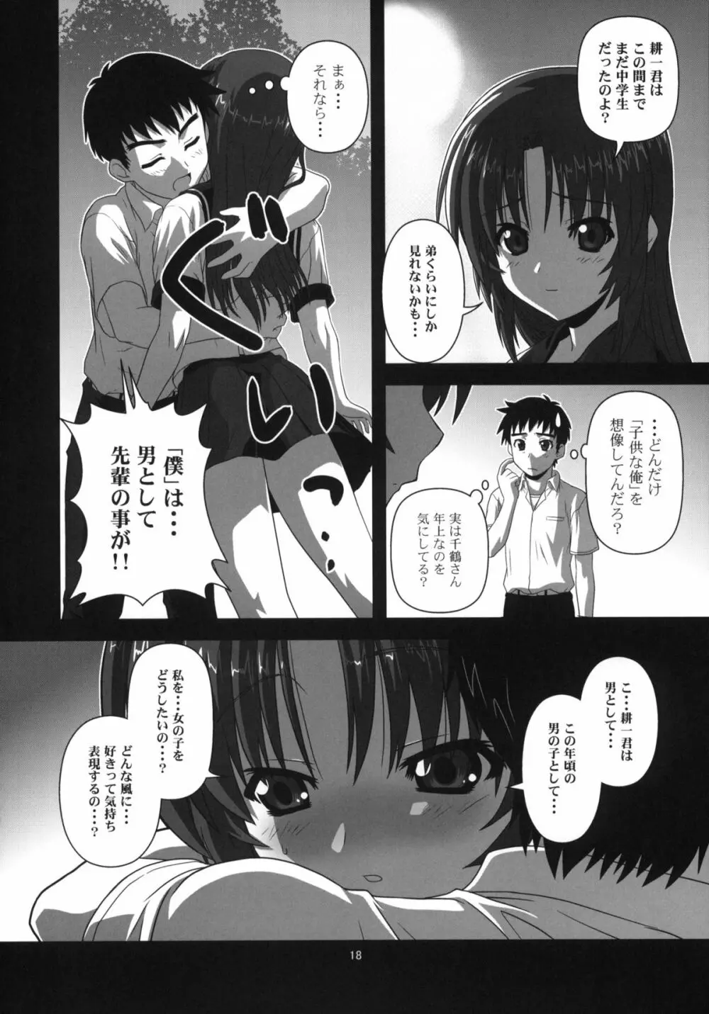 千鶴の場合 - page17