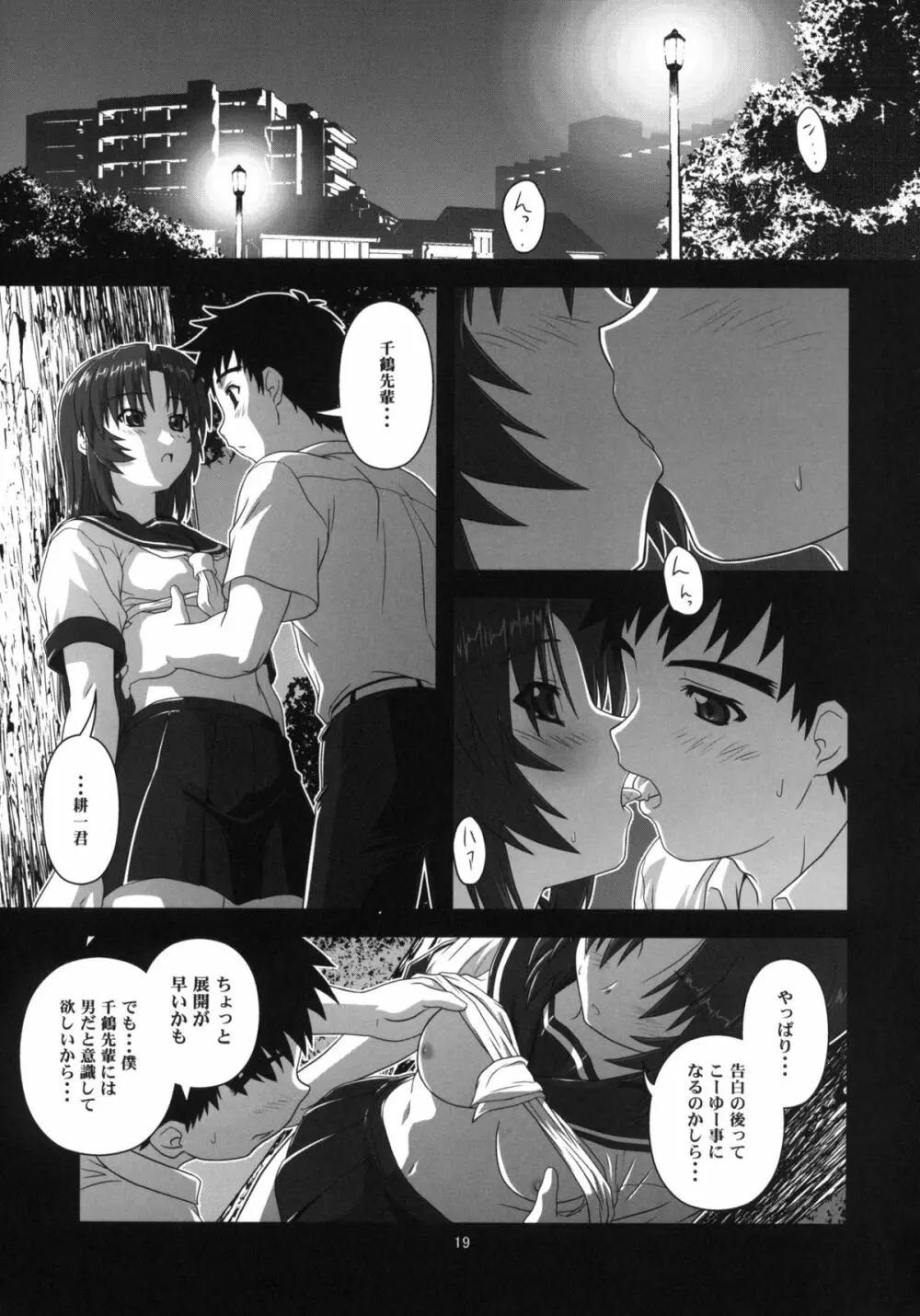 千鶴の場合 - page18
