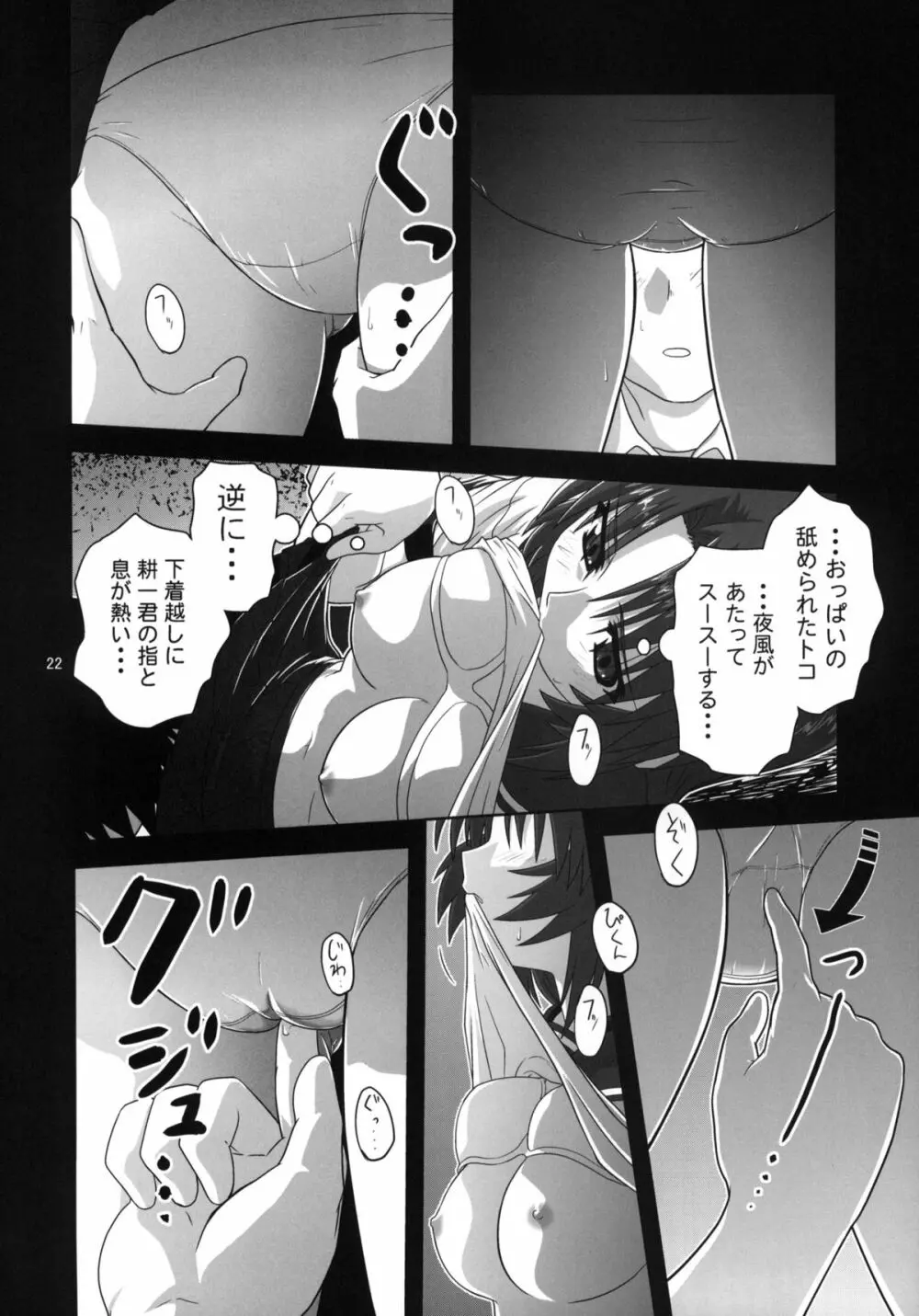 千鶴の場合 - page21