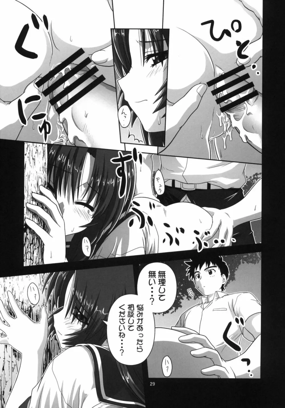 千鶴の場合 - page28