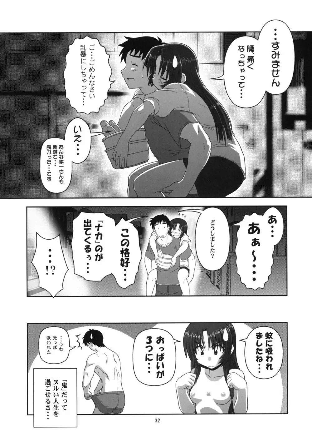 千鶴の場合 - page31