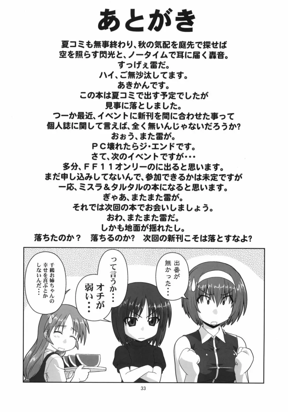 千鶴の場合 - page32
