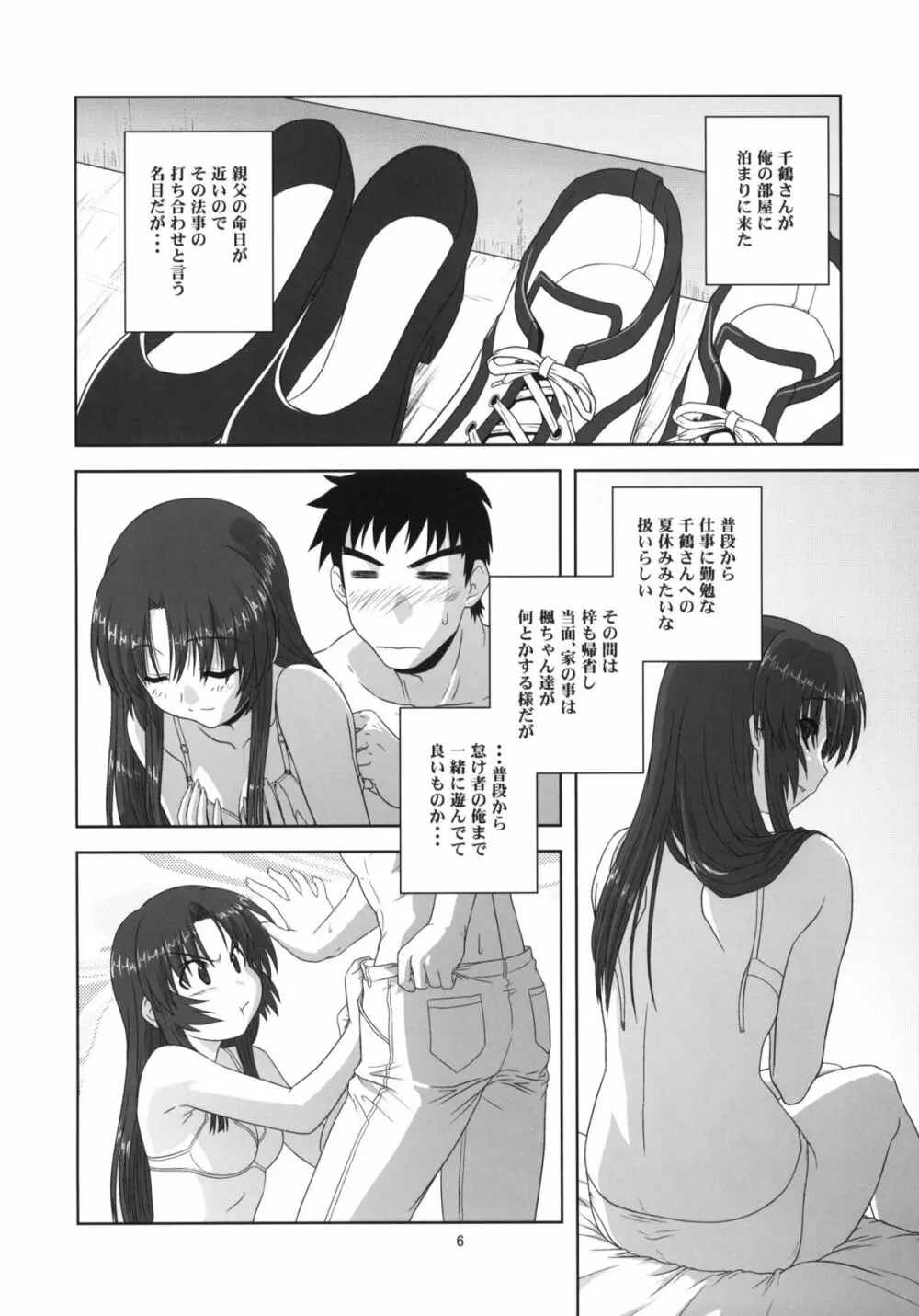 千鶴の場合 - page5