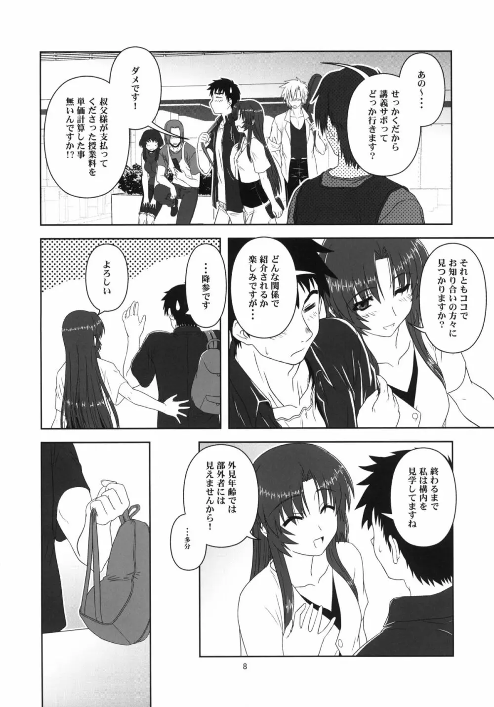 千鶴の場合 - page7