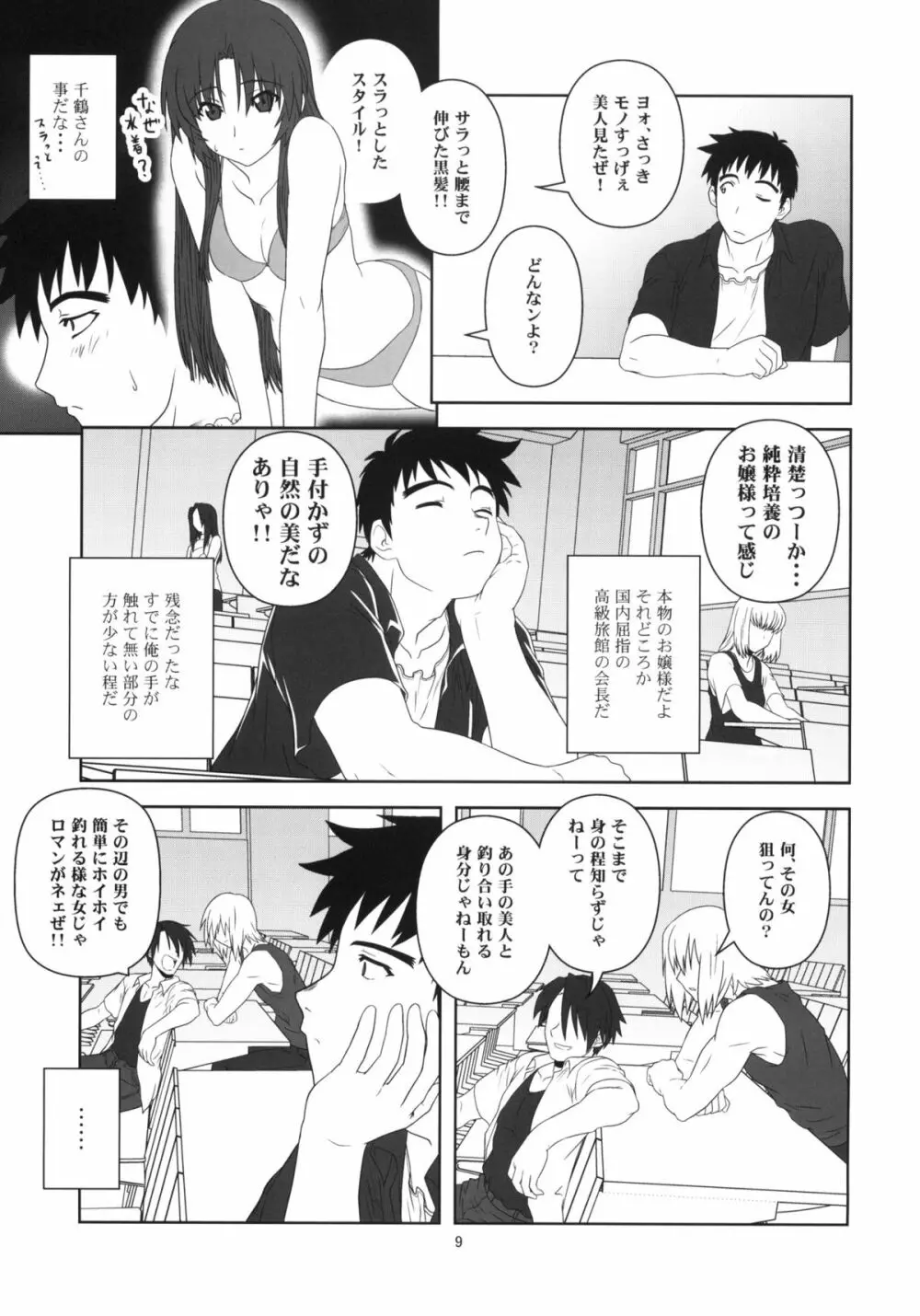 千鶴の場合 - page8