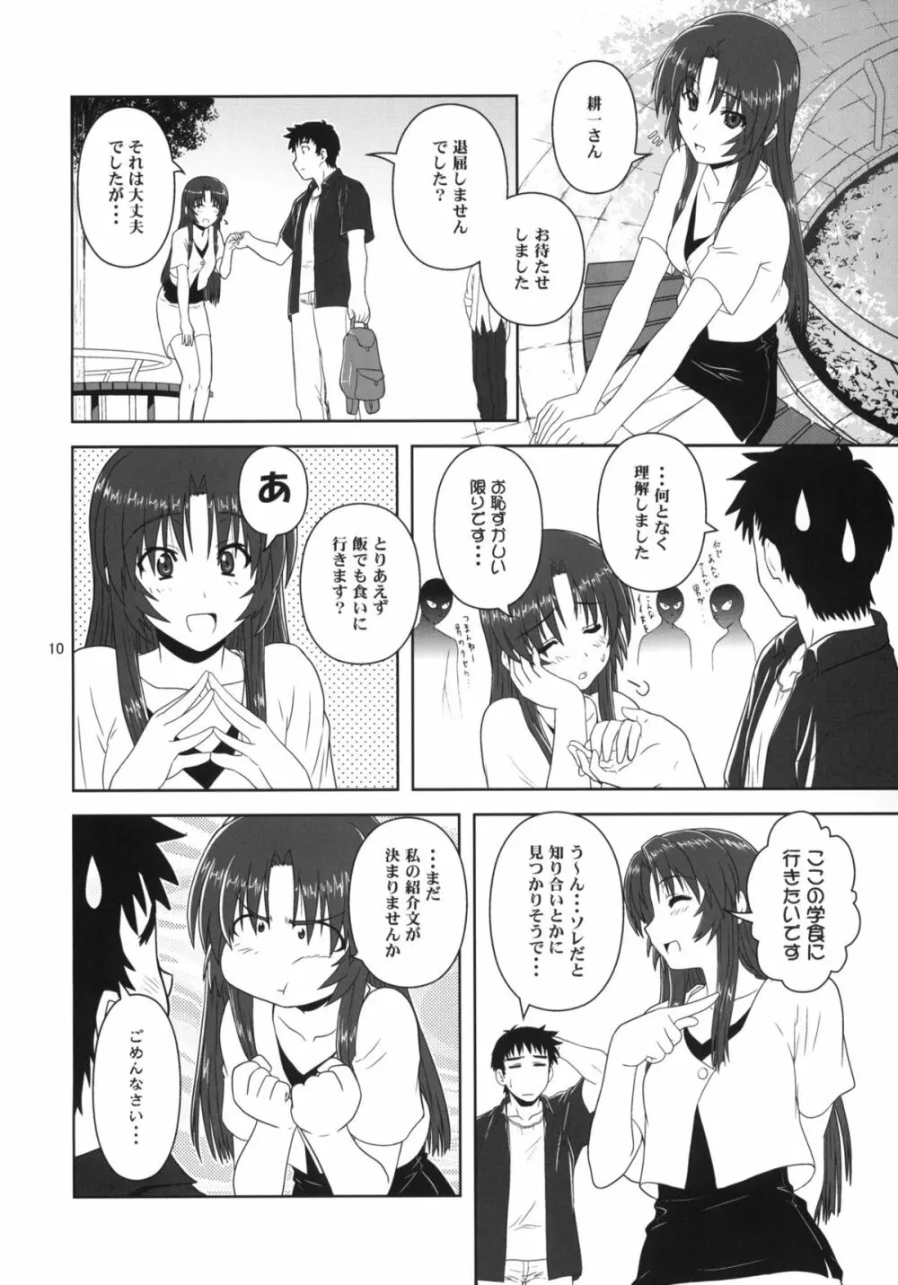 千鶴の場合 - page9