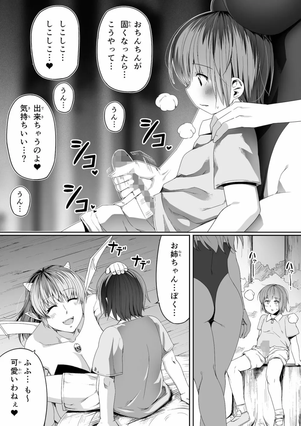 僕とサキュバスお姉ちゃんの思い出_力あるサキュバスは性欲を満たしたいだけ外伝story】 - page14