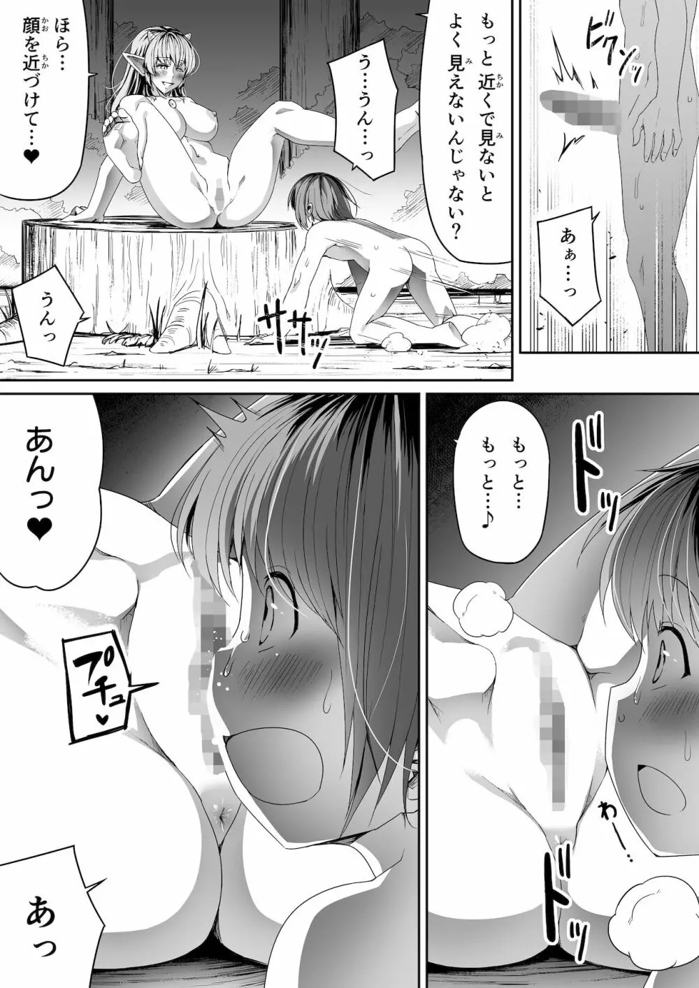 僕とサキュバスお姉ちゃんの思い出_力あるサキュバスは性欲を満たしたいだけ外伝story】 - page23