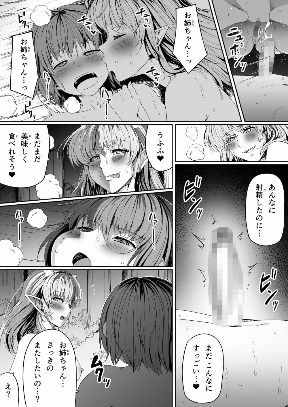 僕とサキュバスお姉ちゃんの思い出_力あるサキュバスは性欲を満たしたいだけ外伝story】 - page32