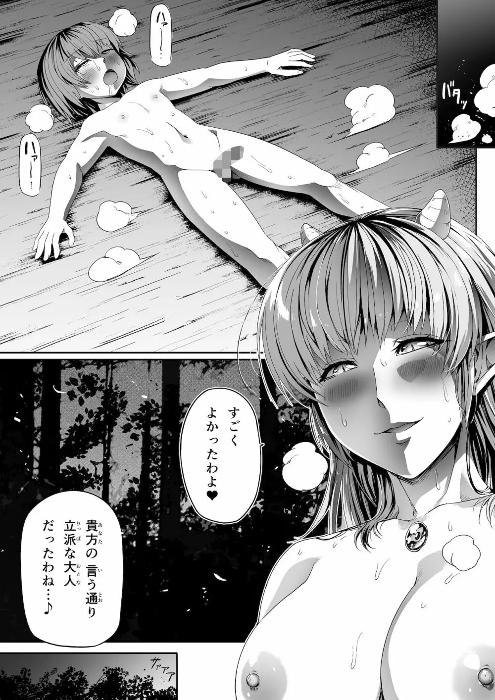 僕とサキュバスお姉ちゃんの思い出_力あるサキュバスは性欲を満たしたいだけ外伝story】 - page37