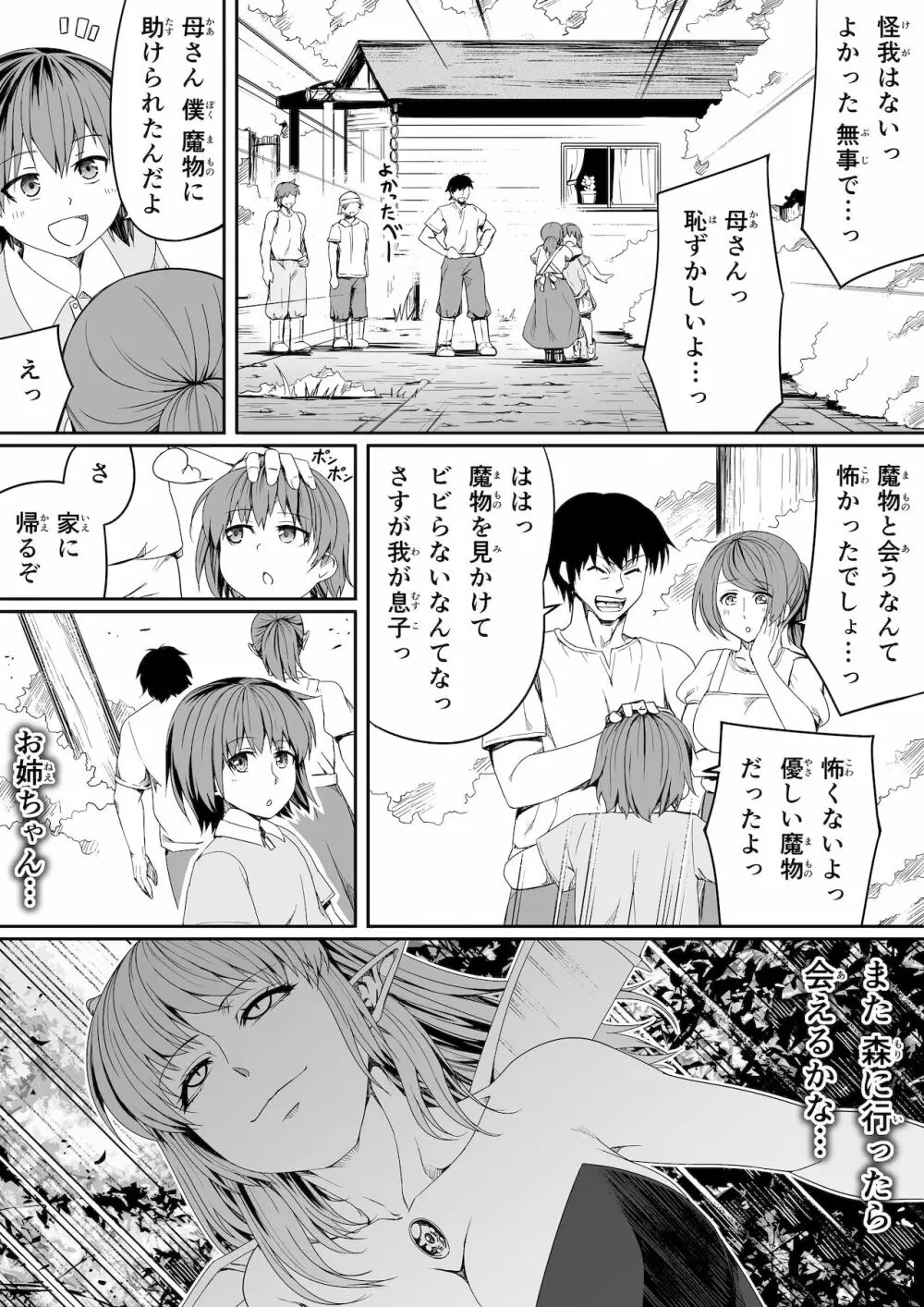 僕とサキュバスお姉ちゃんの思い出_力あるサキュバスは性欲を満たしたいだけ外伝story】 - page39