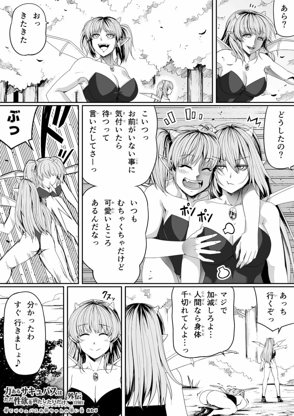 僕とサキュバスお姉ちゃんの思い出_力あるサキュバスは性欲を満たしたいだけ外伝story】 - page40