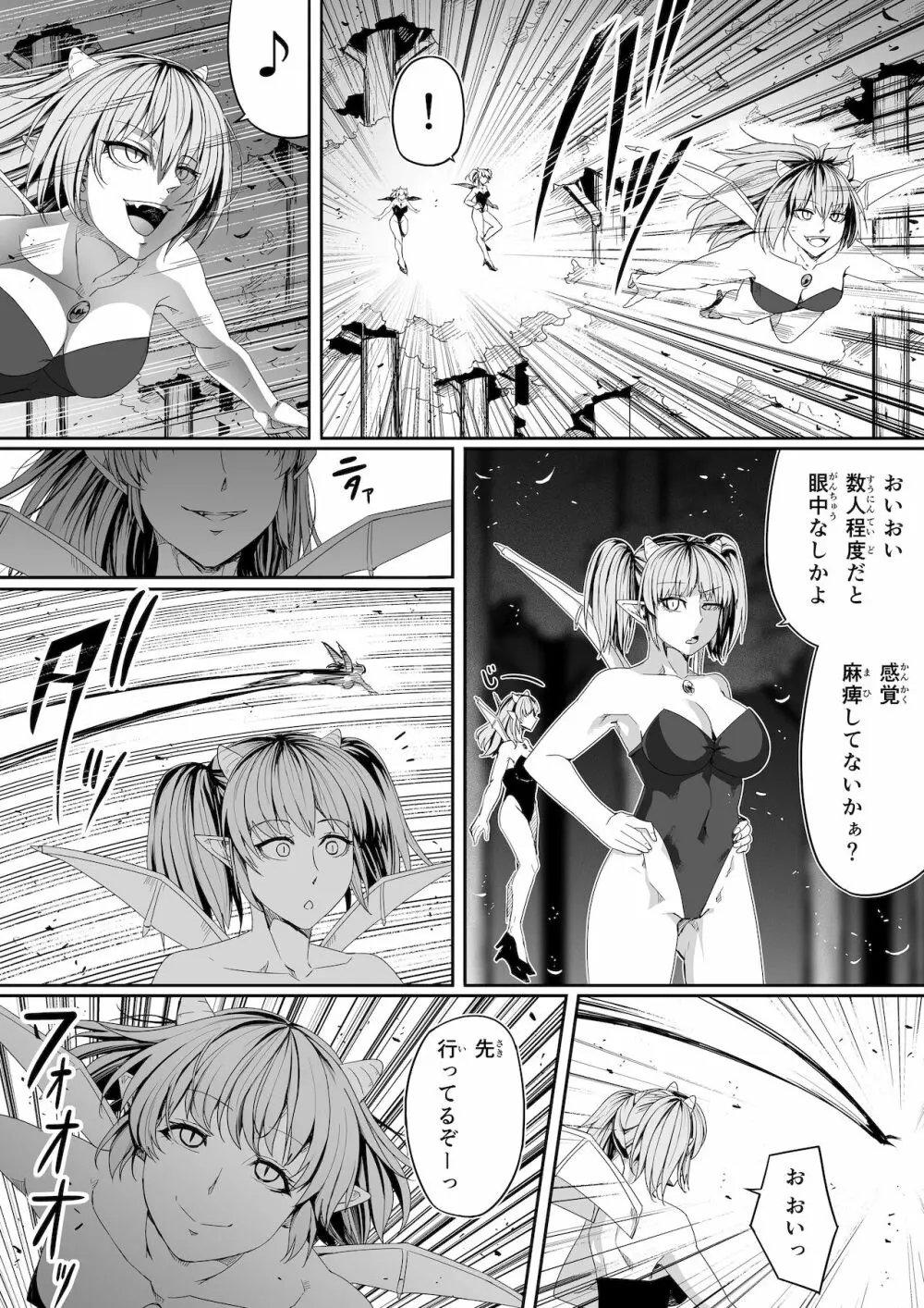 僕とサキュバスお姉ちゃんの思い出_力あるサキュバスは性欲を満たしたいだけ外伝story】 - page6