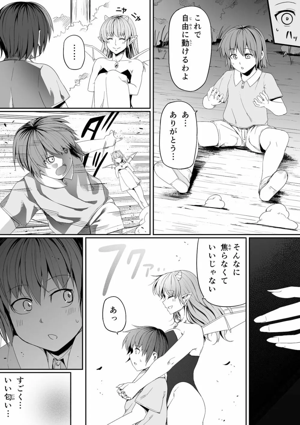 僕とサキュバスお姉ちゃんの思い出_力あるサキュバスは性欲を満たしたいだけ外伝story】 - page9