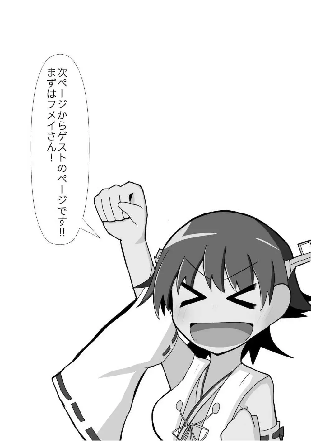 比叡とHしたい!! - page17