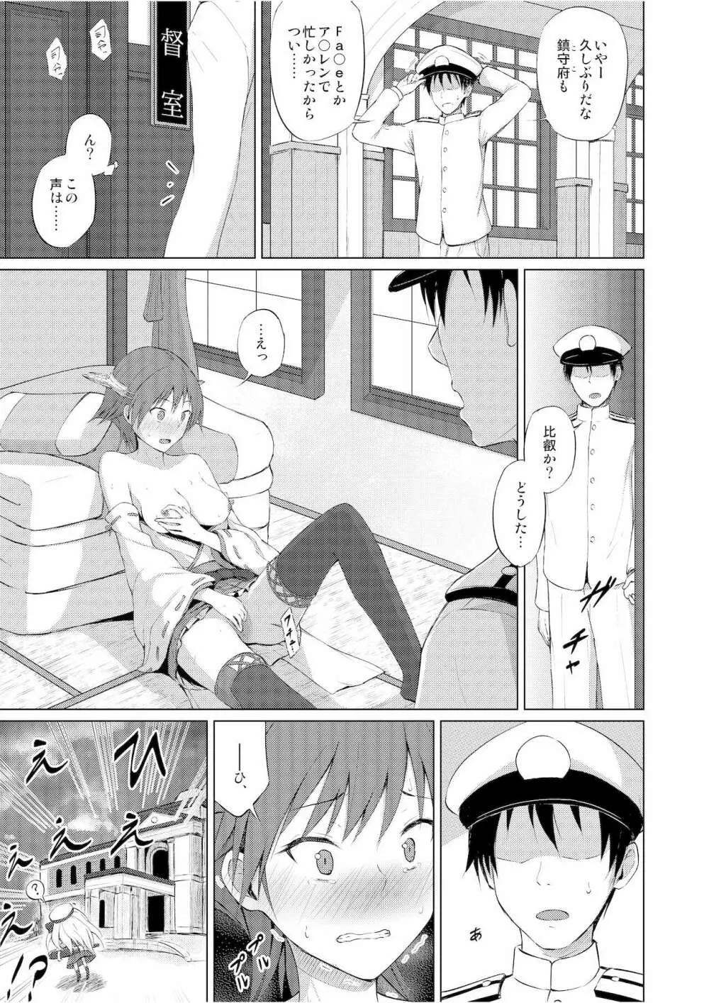 比叡とHしたい!! - page18