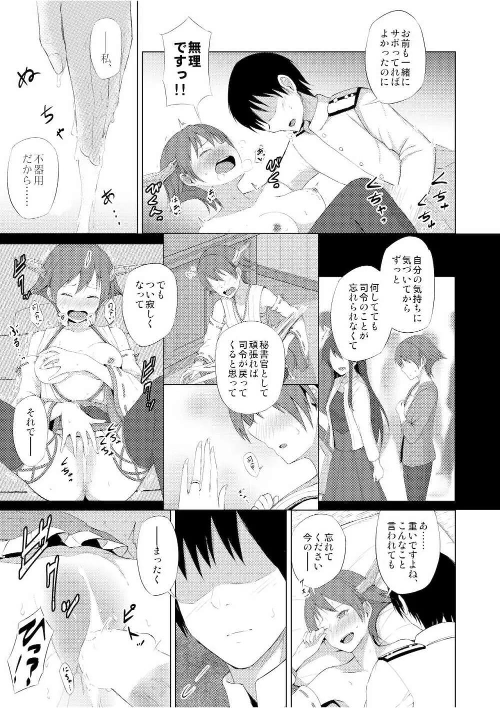 比叡とHしたい!! - page22