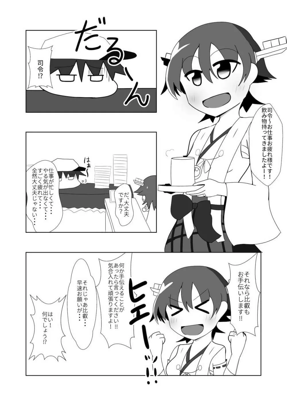 比叡とHしたい!! - page3