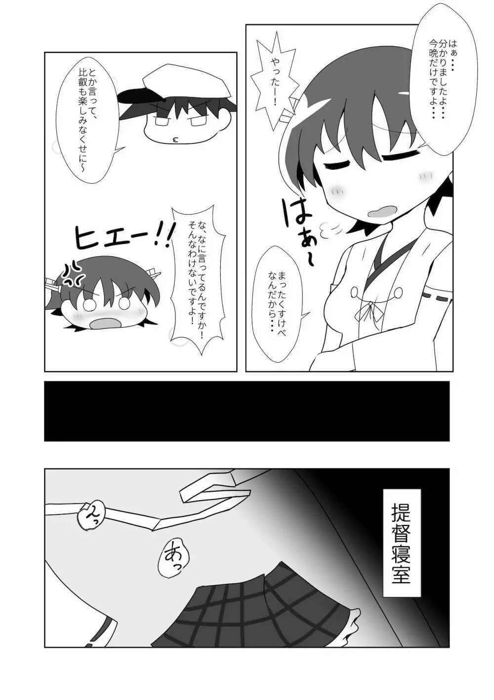 比叡とHしたい!! - page6