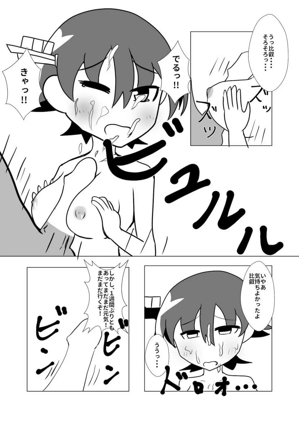 比叡とHしたい!!2 - page10