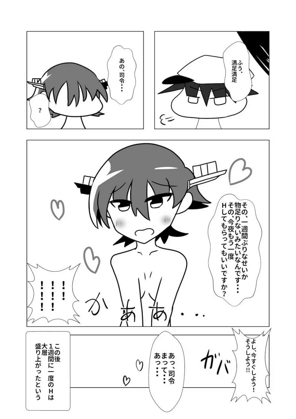 比叡とHしたい!!2 - page15