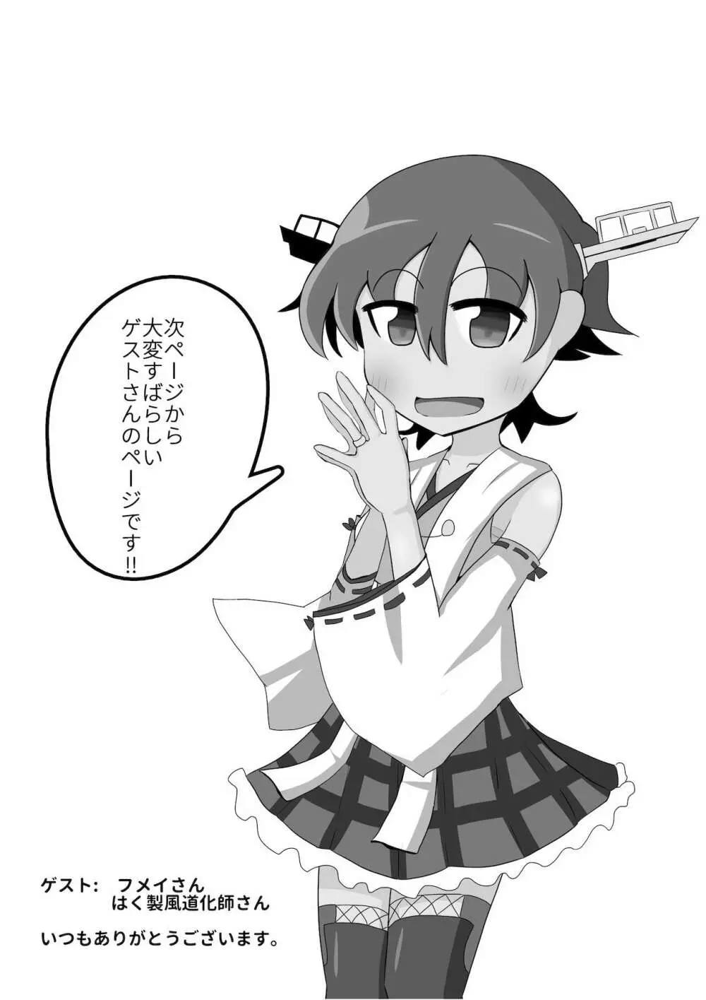 比叡とHしたい!!2 - page17