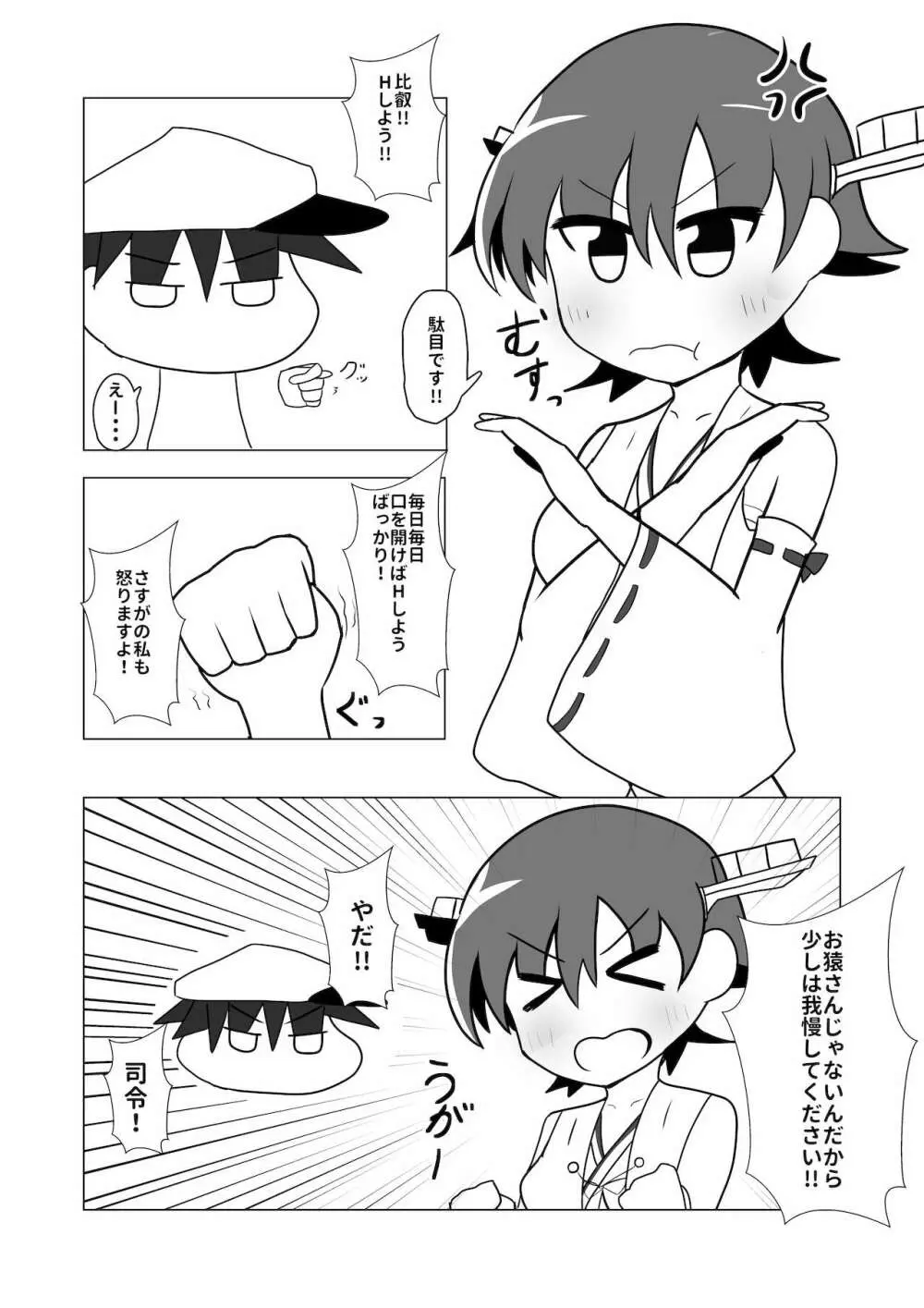 比叡とHしたい!!2 - page3