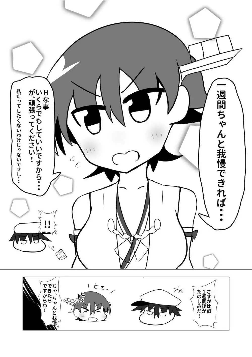 比叡とHしたい!!2 - page5