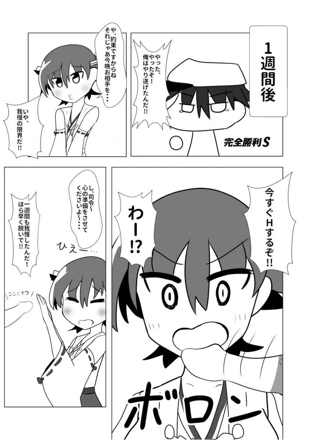 比叡とHしたい!!2 - page6