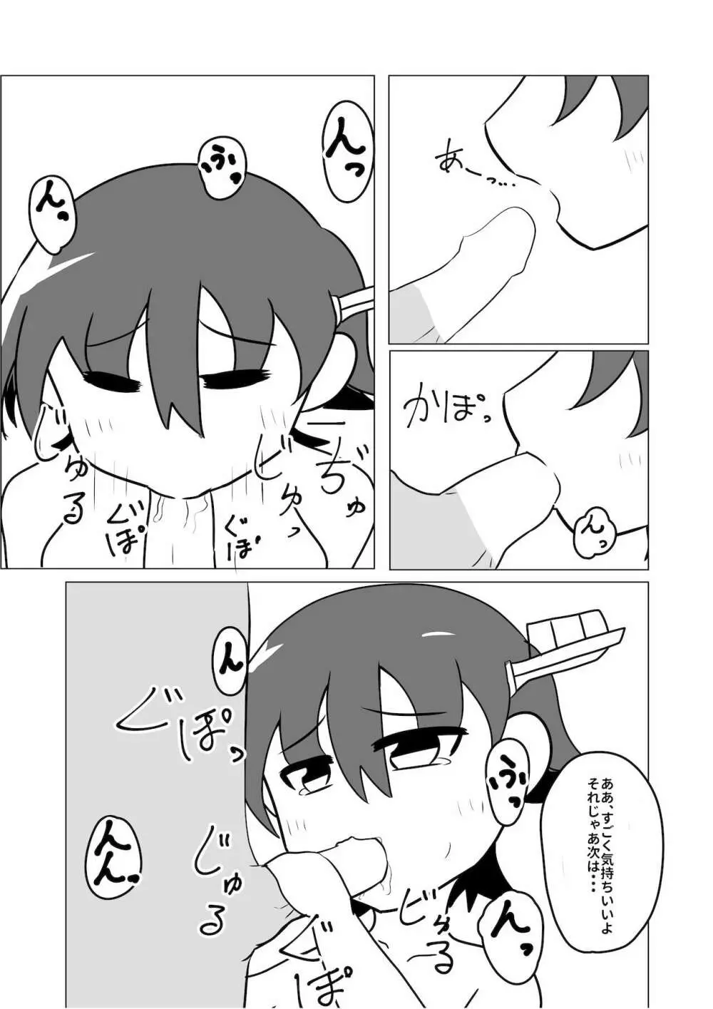 比叡とHしたい!!2 - page8