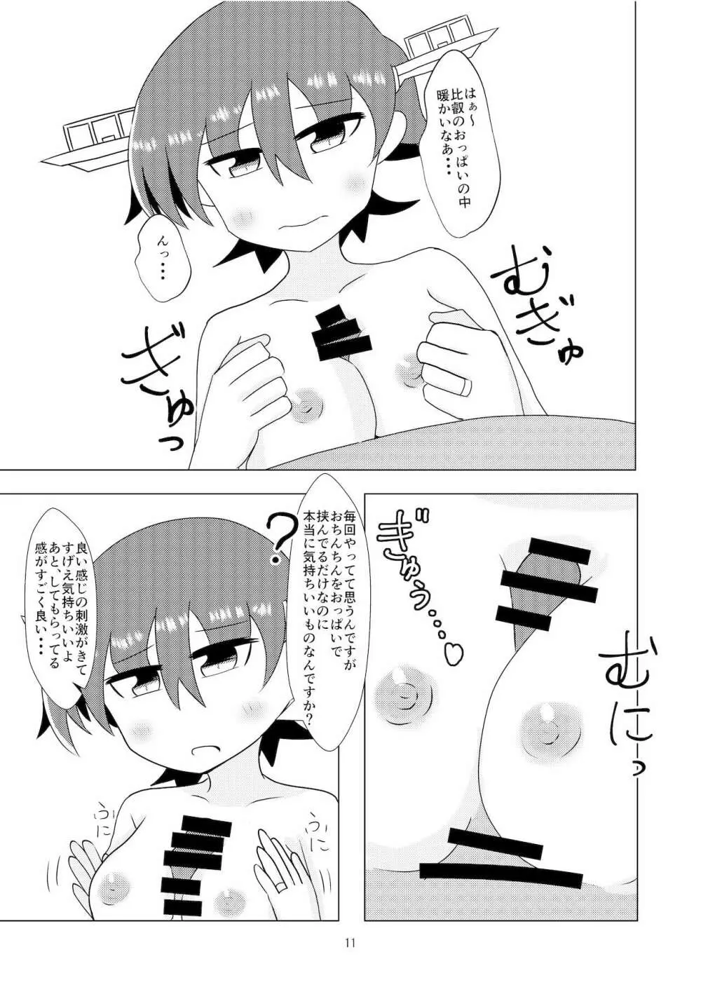 比叡とHしたい!!3 - page12