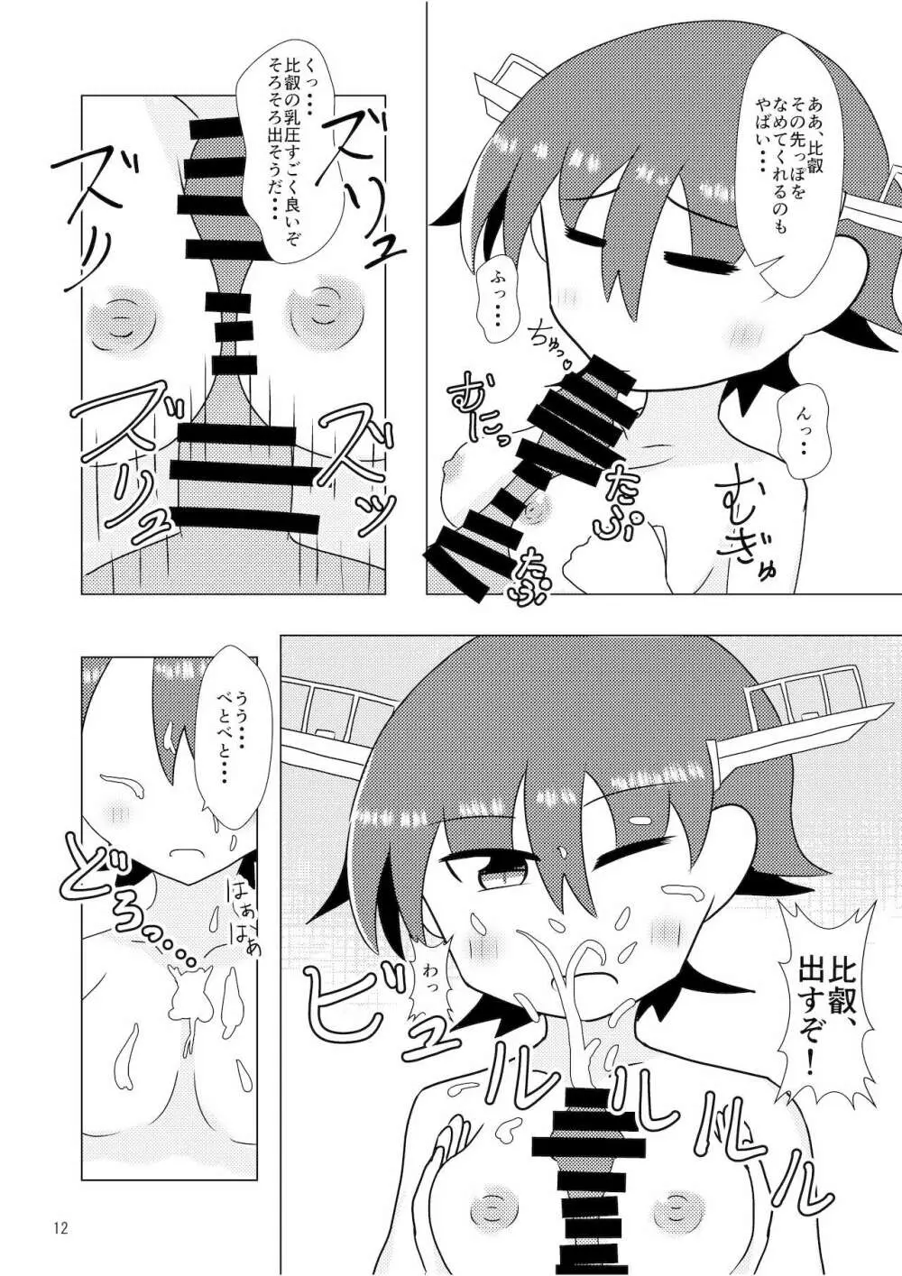 比叡とHしたい!!3 - page13