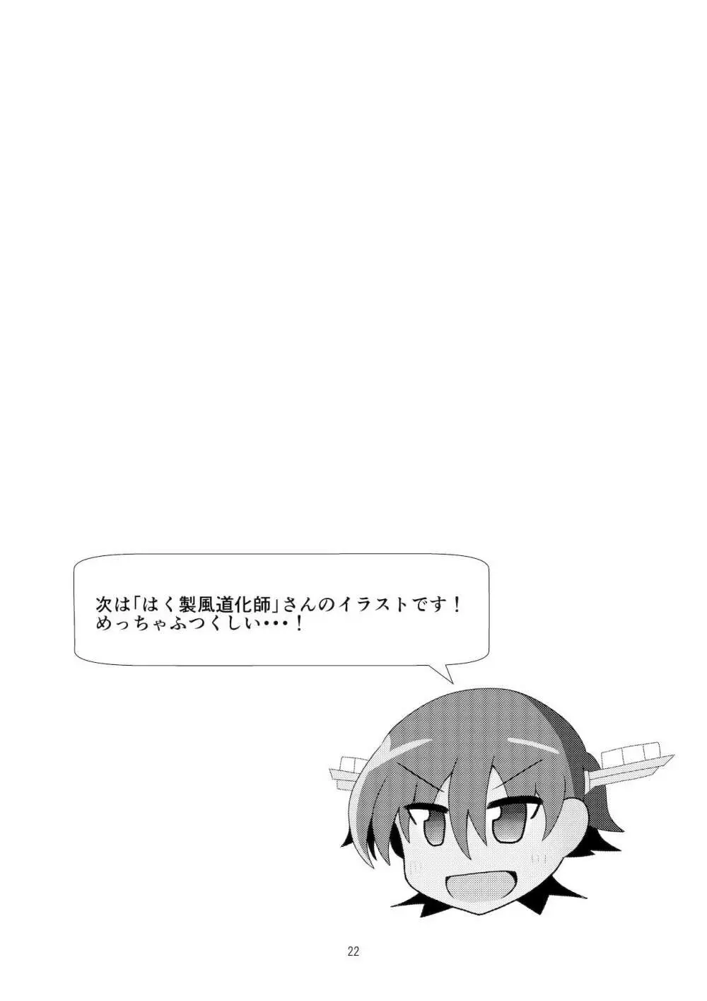比叡とHしたい!!3 - page23