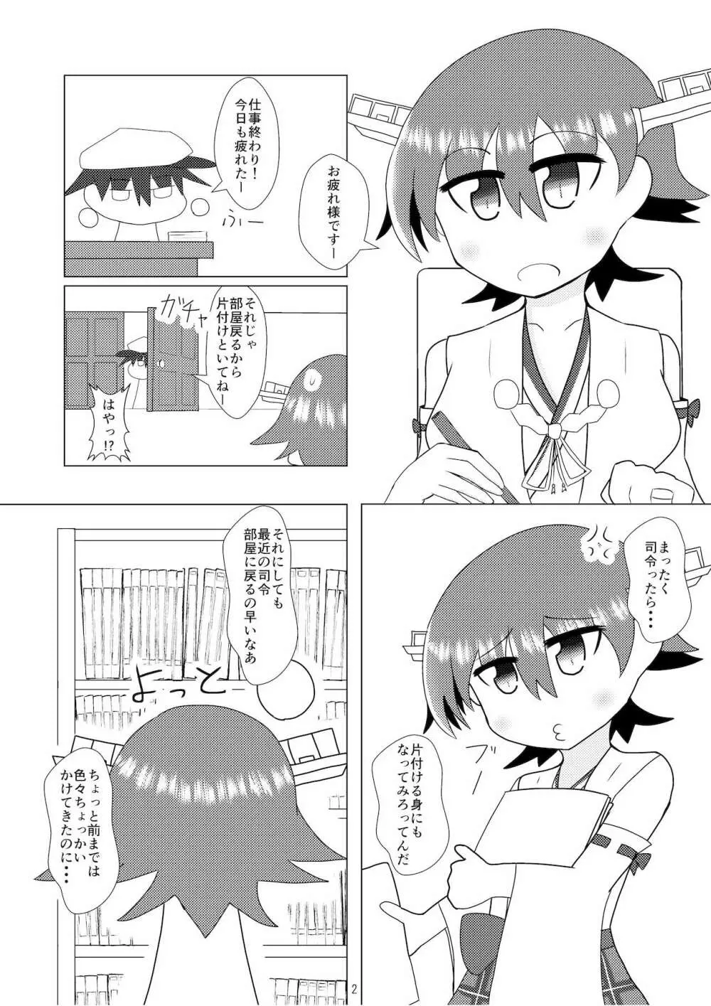 比叡とHしたい!!3 - page3