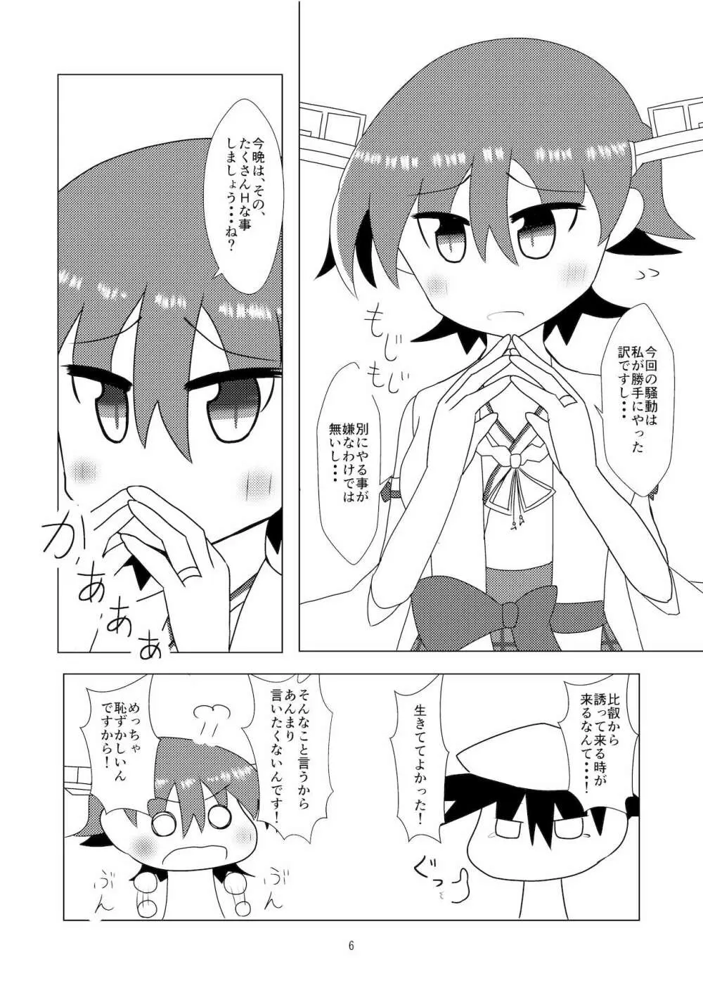 比叡とHしたい!!3 - page7