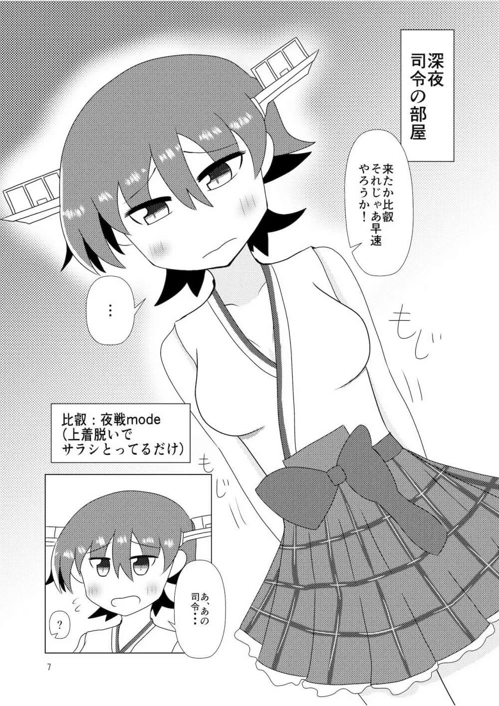 比叡とHしたい!!3 - page8
