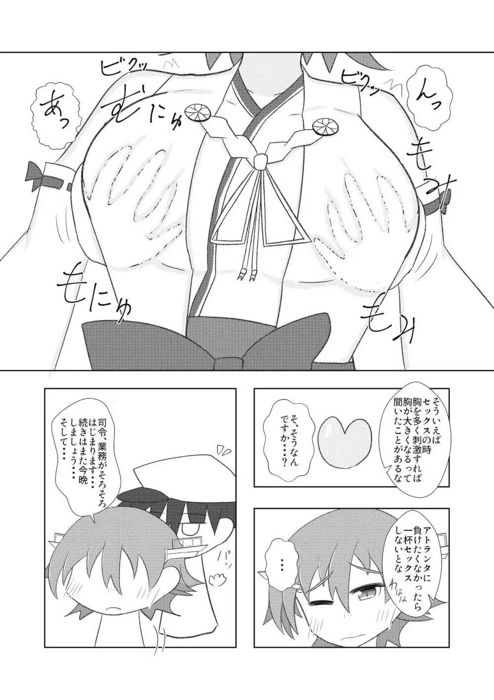 比叡のおっぱいではご不満ですか？ - page11