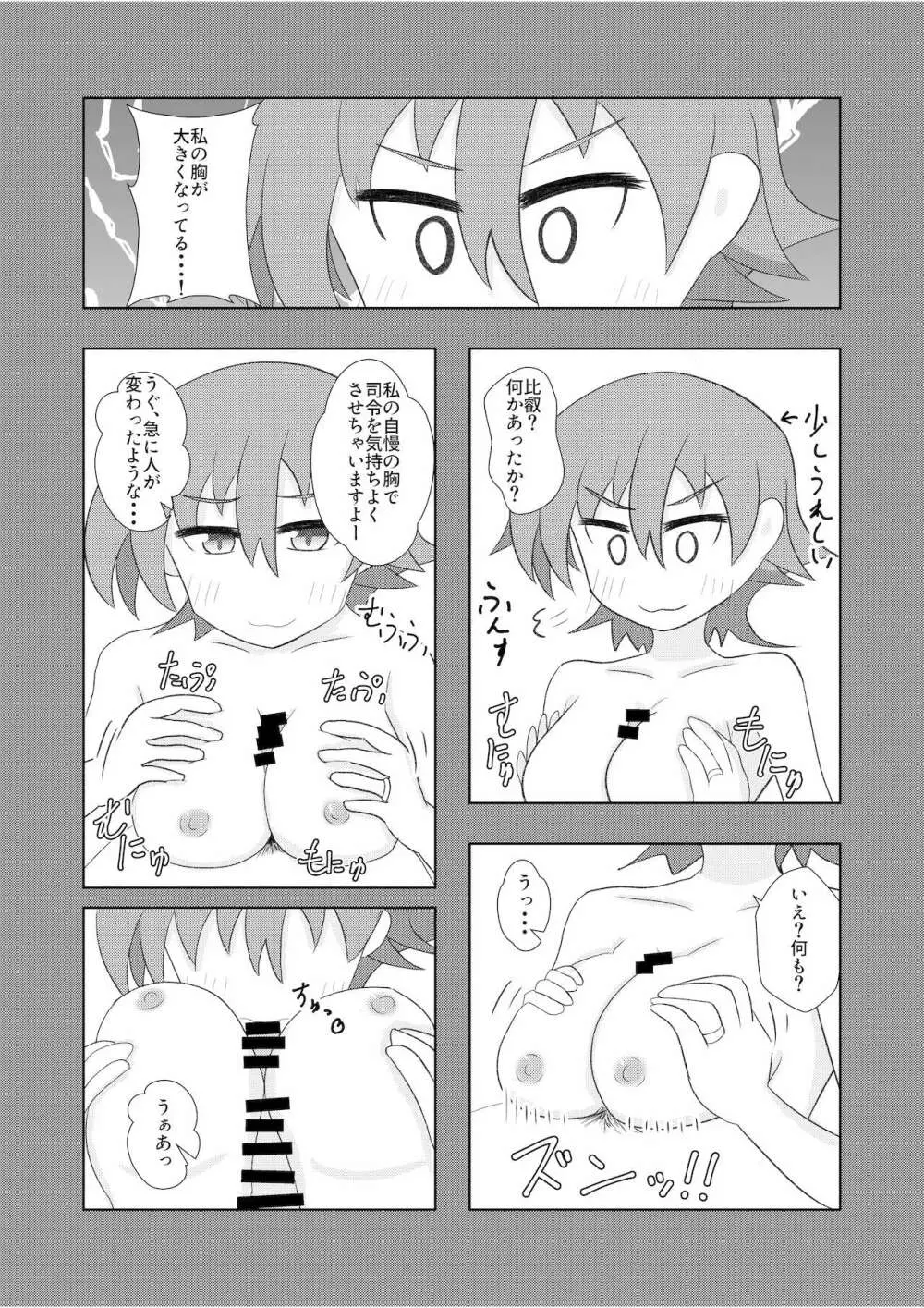 比叡のおっぱいではご不満ですか？ - page18