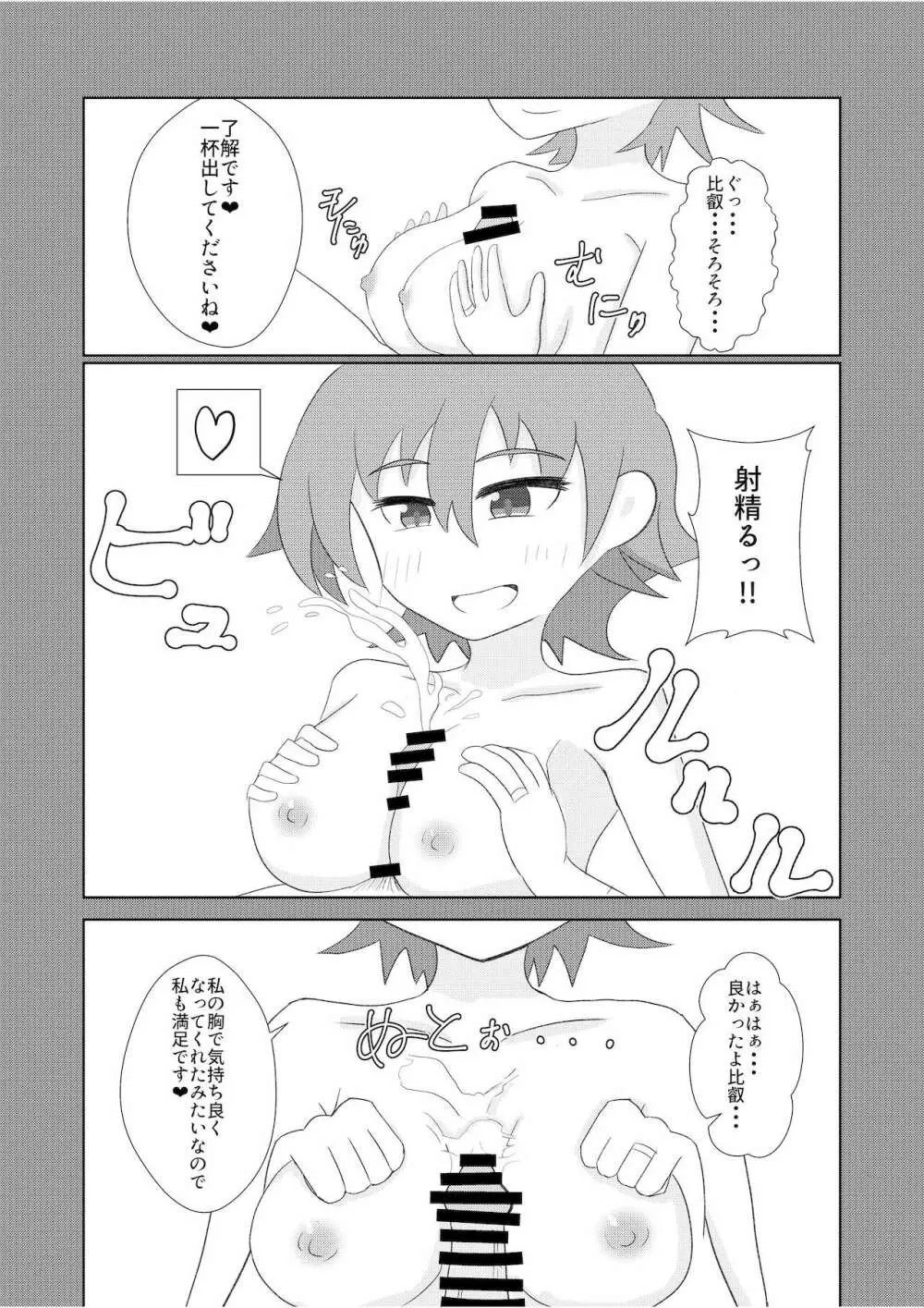 比叡のおっぱいではご不満ですか？ - page19