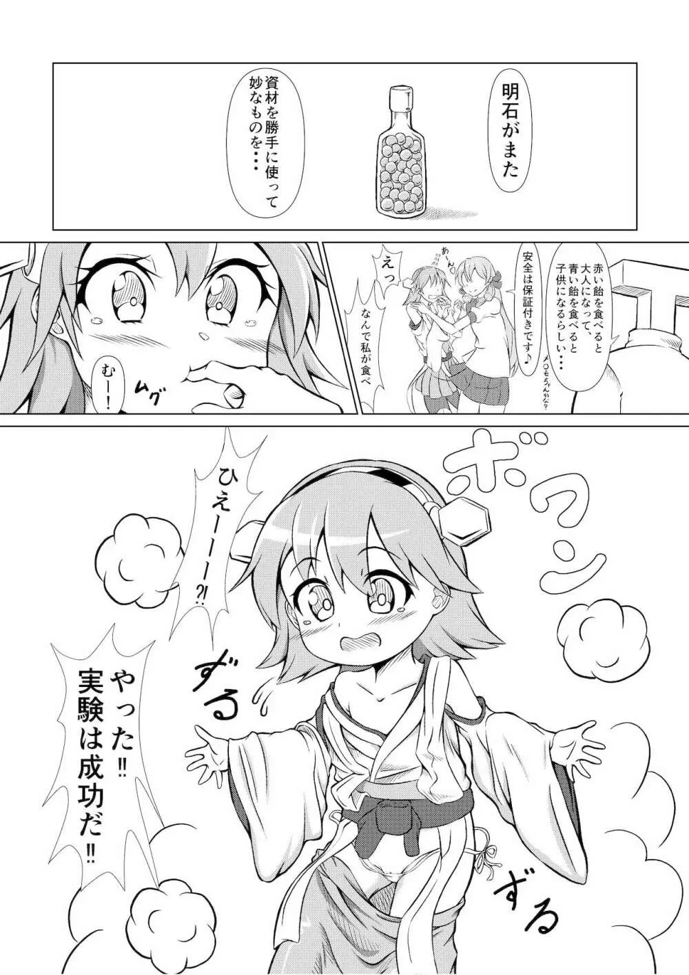比叡のおっぱいではご不満ですか？ - page26